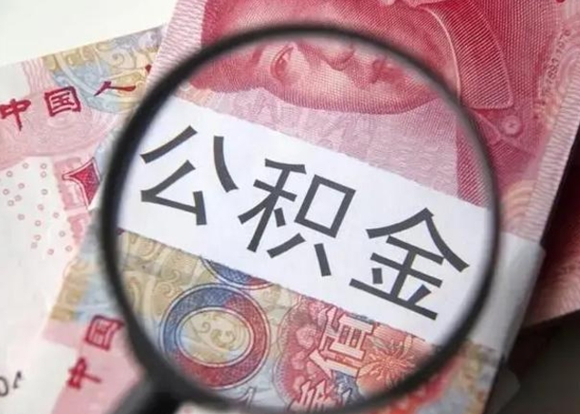 甘肃离职封存的公积金怎么提（离职后公积金封存怎么取）